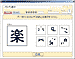 バラバラ漢字！