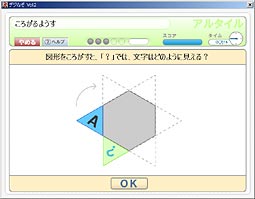 図形センス「カラフルパネル」画面