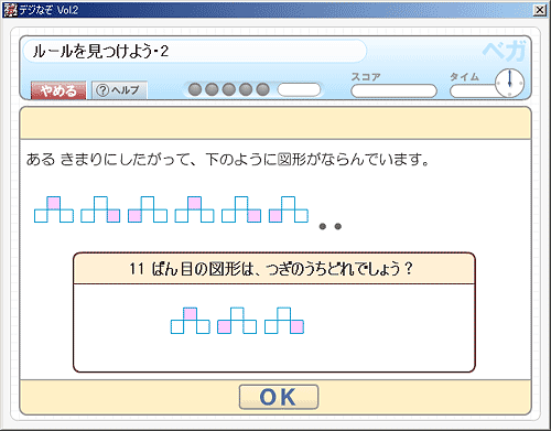 「ルールを見つけよう・2」画面