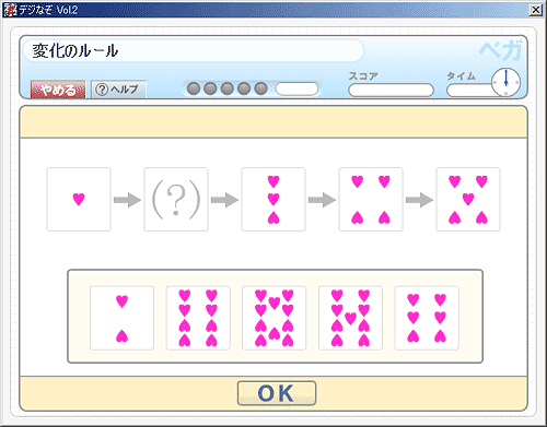 「変化のルール」画面