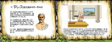 科学者達の足跡