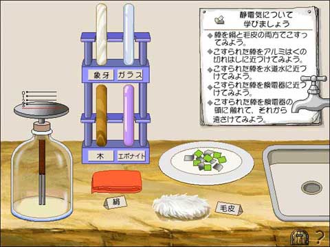バーチャル実験室