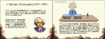 科学者達の歴史