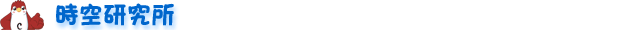 漢字の島ジパング