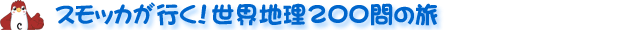 漢字の島ジパング