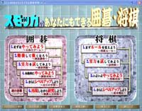 あなたにもできる囲碁・将棋メイン画面