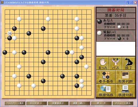 囲碁対局画面