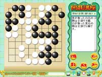 囲碁講座