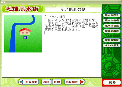 風水　地理風水術