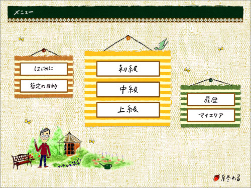 メニュー画面