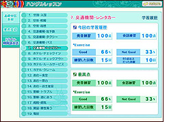 学習成果を一覧で見られる