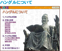 ハングルについて