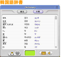 韓国語辞書