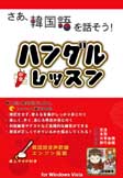 ハングルレッスン　中辛