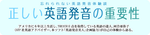 正しい英語発音の重要性