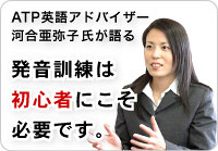 発音訓練は初心者にこそ必要です。