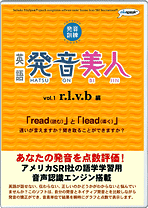 英語発音美人
