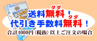 送料無料