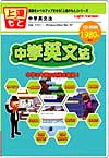 上達のもとシリーズ 中学英文法