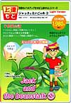 ジャックとえいごの木(2)LightVersion