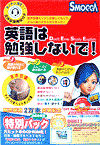 英語は勉強しないで