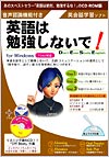 英語は勉強しないで