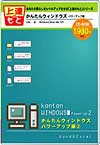 かんたんウィンドウズパワーアップ編(2) ワード・エクセル