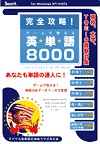 英単語8000