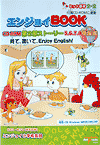 エンジョイジュニアイングリッシュ第2部イーサンを救え