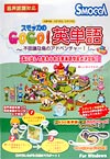 スモッカのGO!GO!英単語