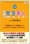 英語発音美人