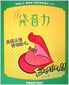 発音力