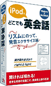 どこでも英会話　リズムにのって発音エクササイズ編