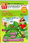 ジャックとえいごの木(1)LightVersion
