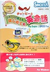 しゃべって覚える！はじめての英会話 Play English 2 音声認識 PLUS