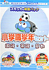小学高学年セット 国・英・算