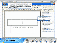 即解! Microsoft PowerPoint 2002 ~見せるプレゼンテーションはこう作る~