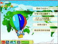 スモッカの新・世界一周