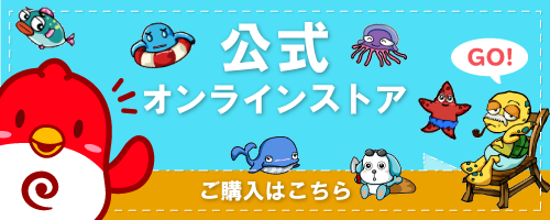 公式ストア