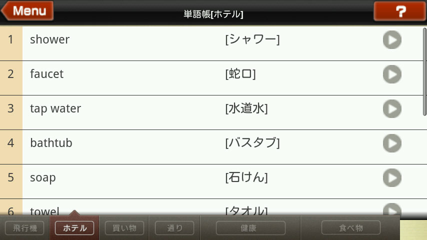 OffBeat画面