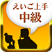 英語・英会話学習教材