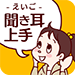 英語・英会話学習教材