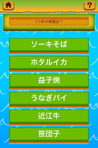 記憶列島｜単語解答